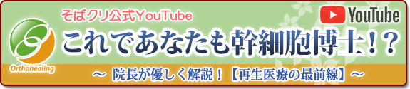 そばじまクリニック 公式YouTube